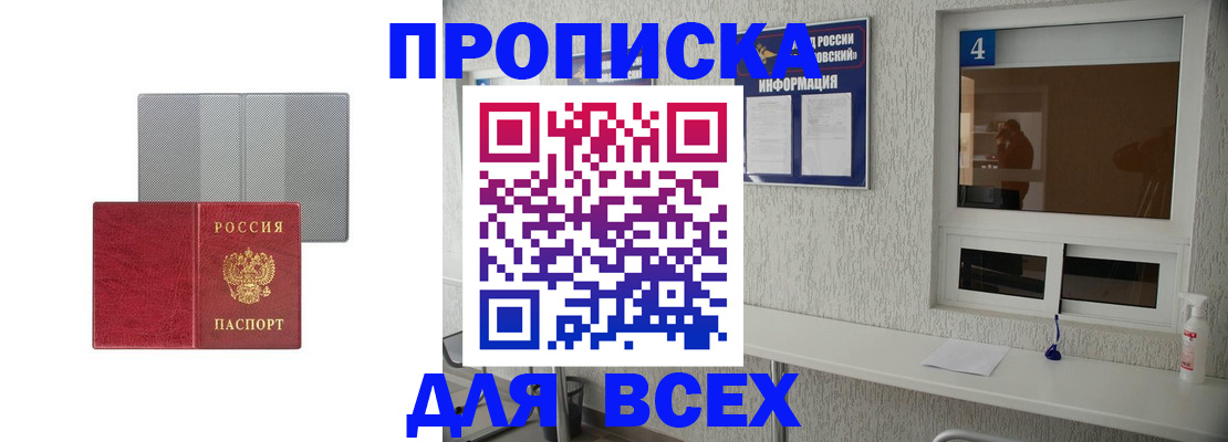 временная прописка в Черноголовке