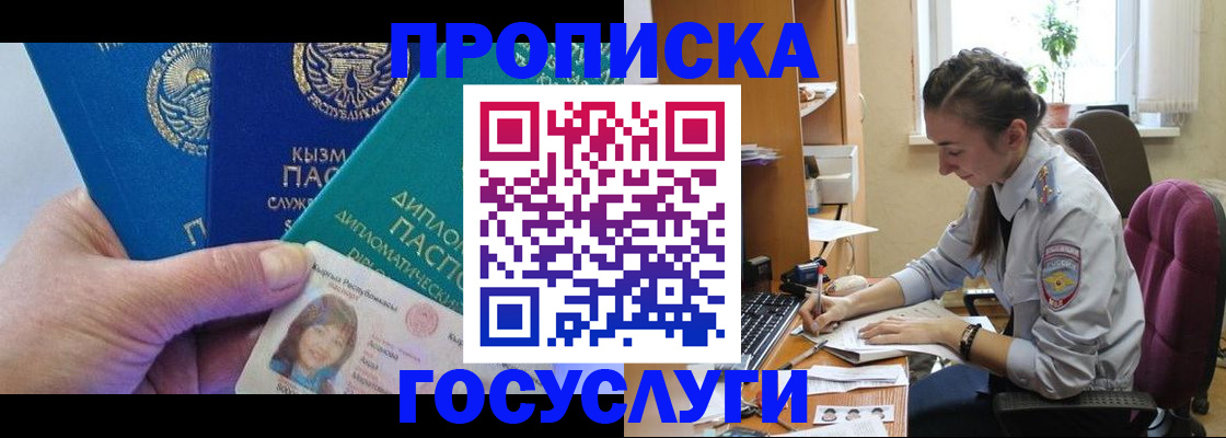 прописка от собственника в Черноголовке