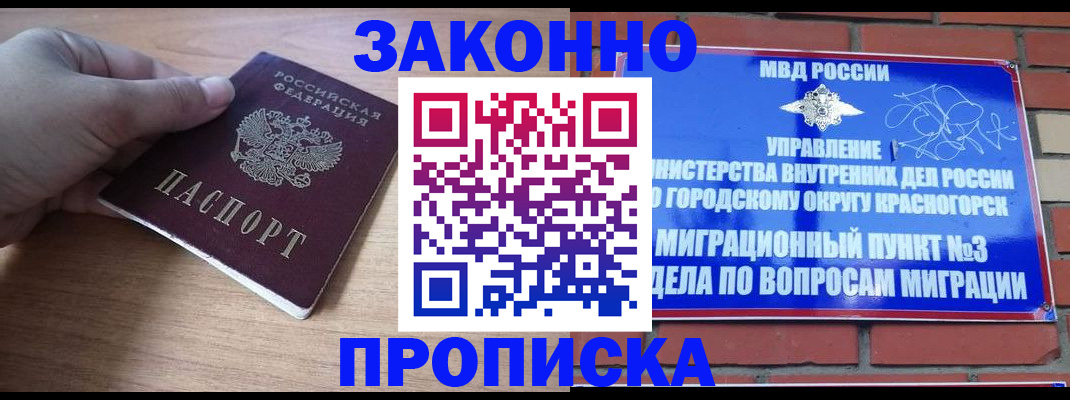 временная регистрация адрес в Черноголовке