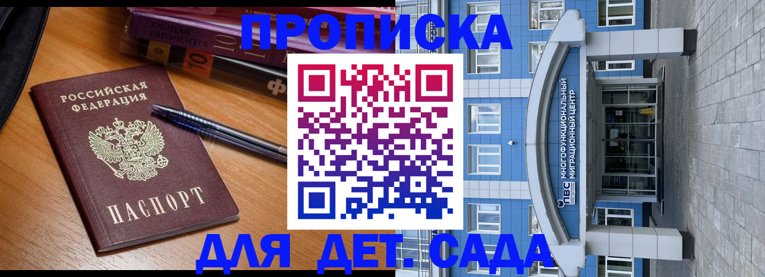 прописка для школы в Черноголовке