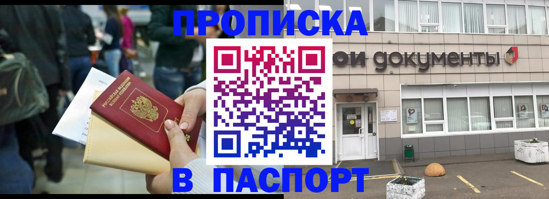 временная регистрация собственник в Черноголовке