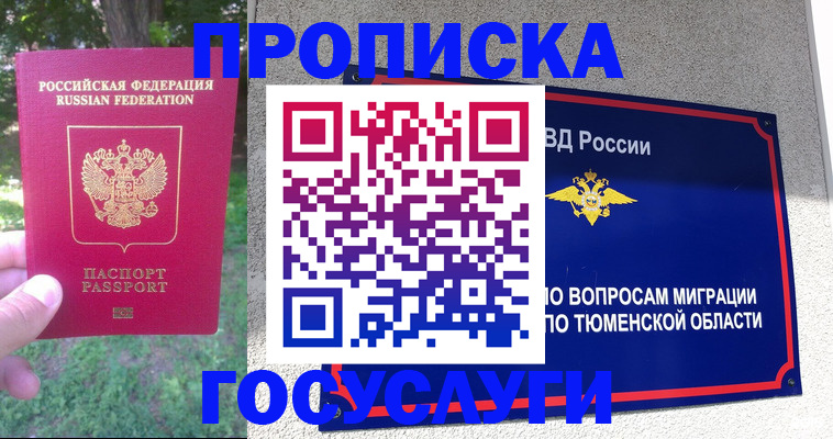 прописка для кредита в Черноголовке