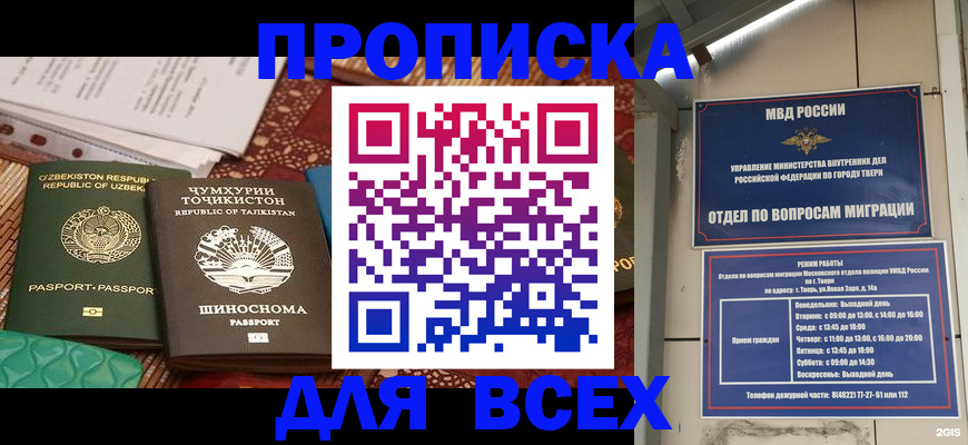 временная регистрация гарантия в Черноголовке