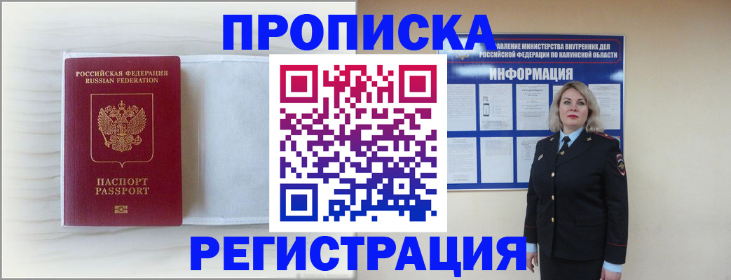 временная регистрация в Черноголовке