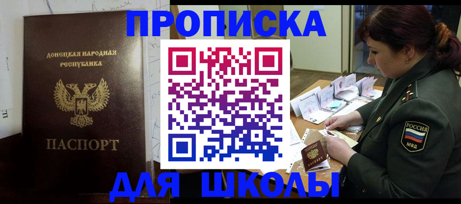 временная регистрация для школы в Черноголовке