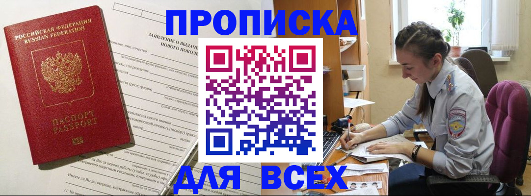 временная регистрация надежно в Черноголовке