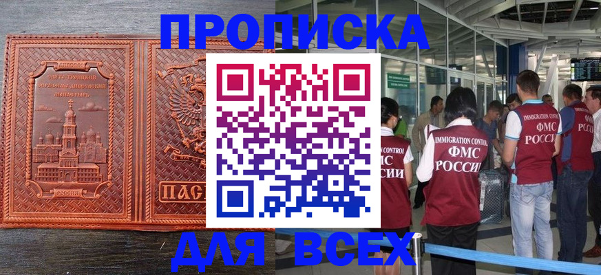 временная регистрация надежно в Черноголовке