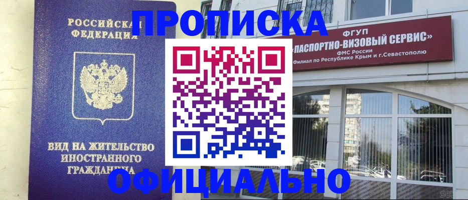 временная регистрация недорого в Черноголовке