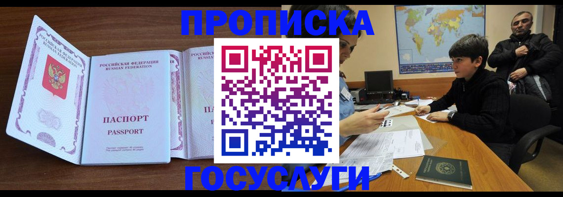 прописка в квартире в Черноголовке